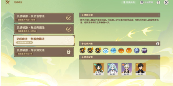 原神遊水醞詩籍第三天