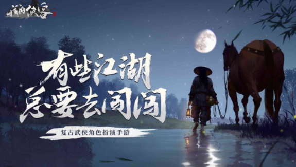 《我的俠客》完美開局攻略合集