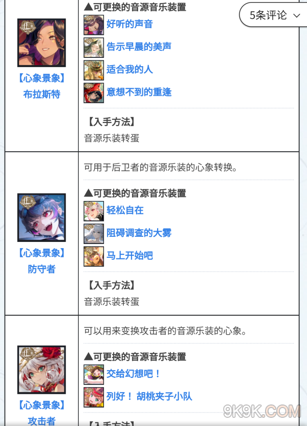 宿命回響弦上的歎息樂裝獲取大全一覽