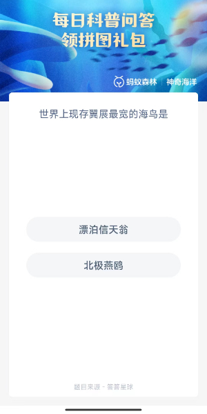 螞蟻森林神奇海洋10月18日答案