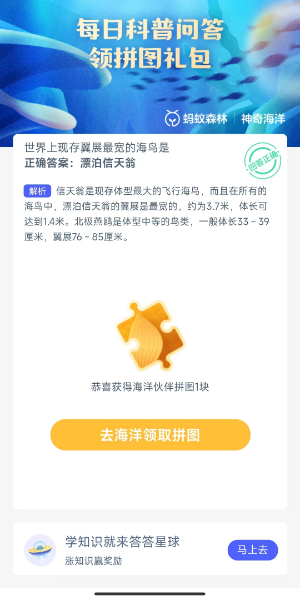 螞蟻森林神奇海洋10月18日答案