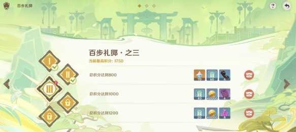 原神4.1百步禮擲第三天滿獎勵怎樣獲取