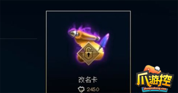 lol改名卡多少錢一張