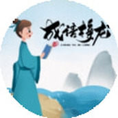 成語接龍帝遊戲下載