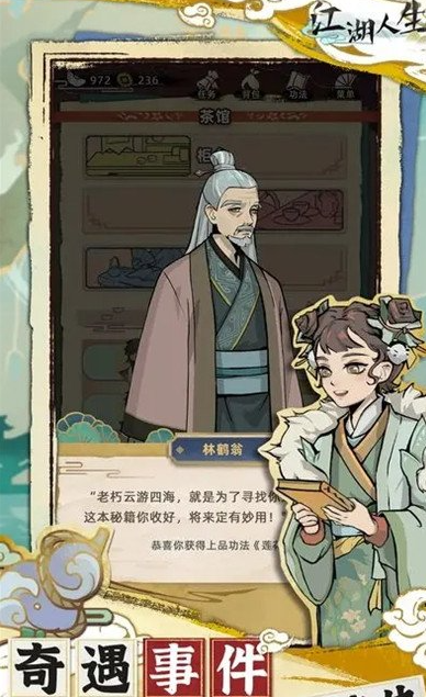 江湖人生開局怎麽玩
