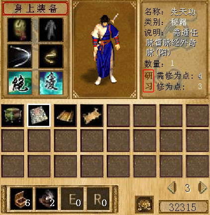 金庸群俠傳3武當攻略技能怎麽搭配