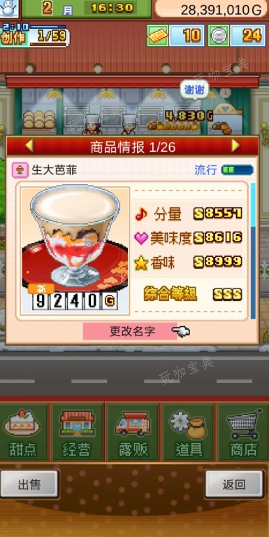 創意蛋糕店人氣怎麽提高的?人氣提高攻略