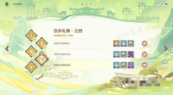 《原神》4.1百步禮擲第四天滿獎勵攻略