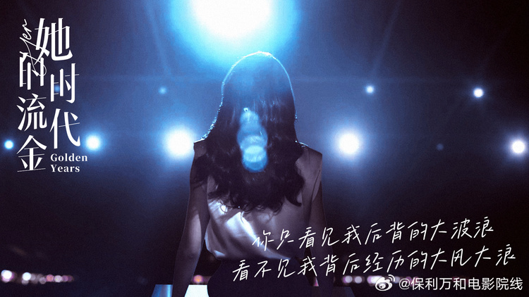 《她的流金時代》講的是什麽故事