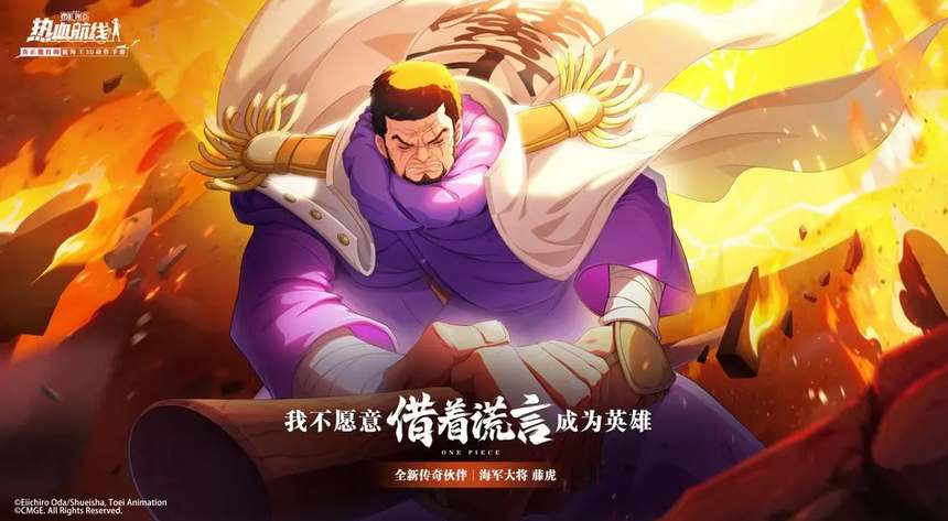 《航海王熱血航線》藤虎技能一覽