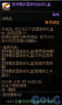 DNF奧特曼寵物扭蛋機活動如何玩_DNF奧特曼寵物扭蛋機活動獎勵介紹