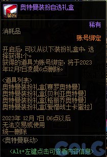 DNF奧特曼寵物扭蛋機活動如何玩_DNF奧特曼寵物扭蛋機活動獎勵介紹