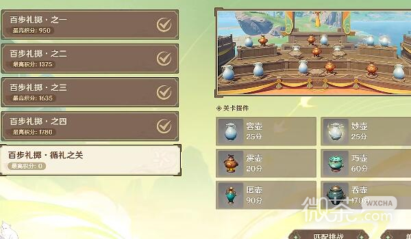 原神百步禮擲第四關過法攻略分享