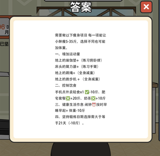 超腦神探瘦身追女神攻略