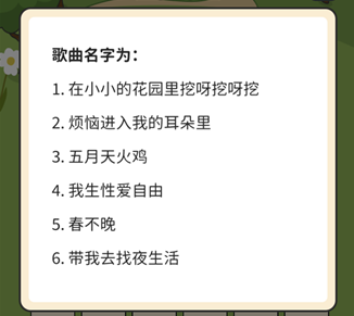 超腦神探網紅歌名攻略