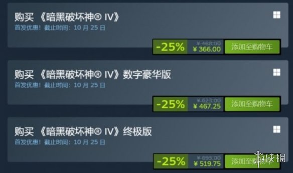 《暗黑破壞神4》steam價格介紹