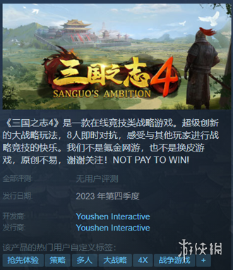 來一統天下!《三國之志4》今年第四季度發售