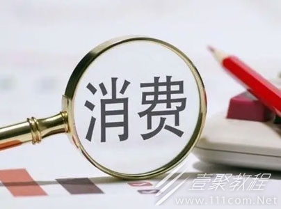 反向消費是什麽意思