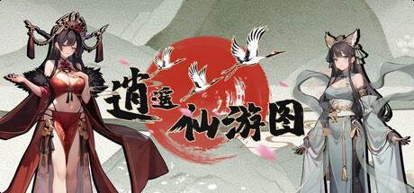 以修仙題材爲背景的休閑卡牌遊戲逍遙仙遊圖公布一覽