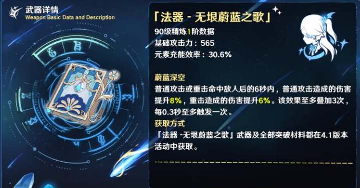 原神無垠蔚藍之歌武器適合誰用