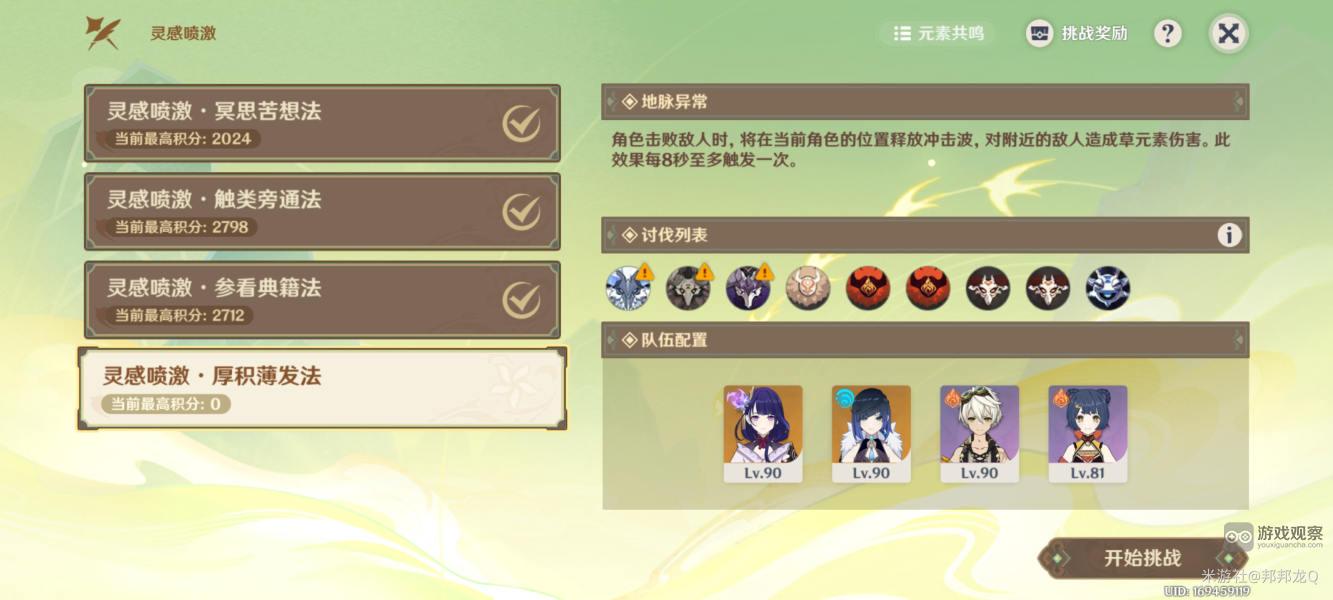 原神靈感噴激厚積薄發法通關攻略詳解