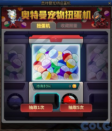 DNF奧特曼寵物扭蛋機活動如何玩