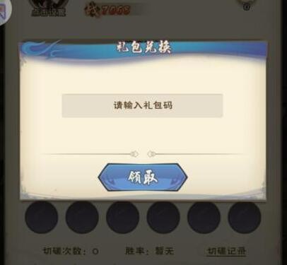 龍神八部之西行紀兌換碼大全
