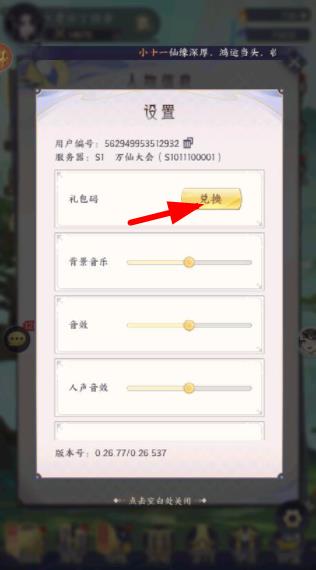 我的禦劍日記兌換碼