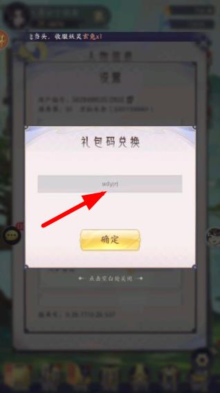 我的禦劍日記兌換碼