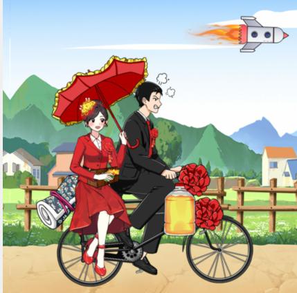 就我眼神好結婚接親怎麽過關