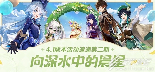 原神4.1下半期活動說明