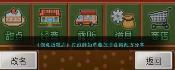 創意蛋糕店打泡鮮奶草莓芭菲食譜配是什麽