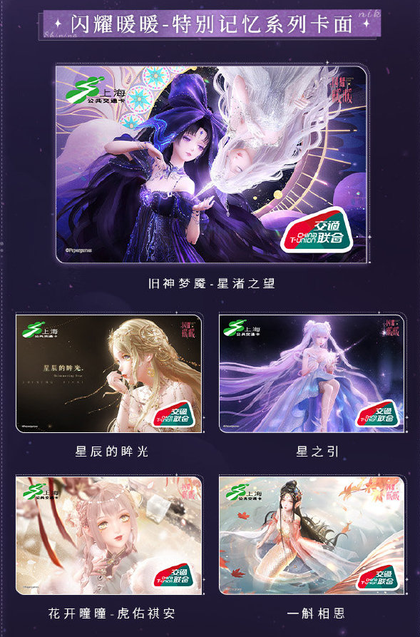《閃耀暖暖》上海交通卡獲取教程