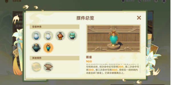 《原神》遊水醞詩籍第四階段攻略
