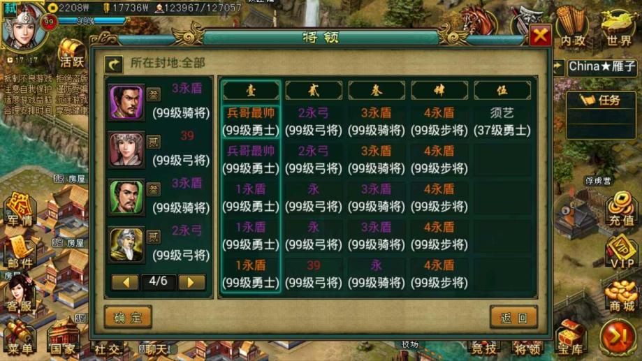 帝王三國怎麽換將