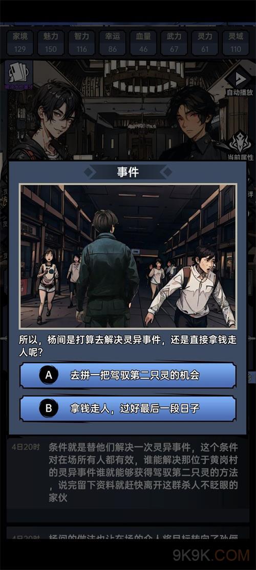 神秘複蘇第二章結局大全一覽