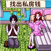 查出私房錢安裝包