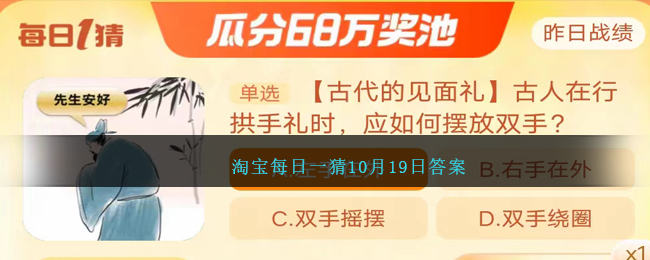 淘寶每日一猜10月19日答案