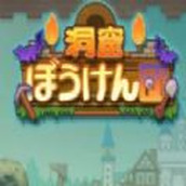 開羅洞穴探險團下載安裝