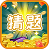 全能猜題王正式版
