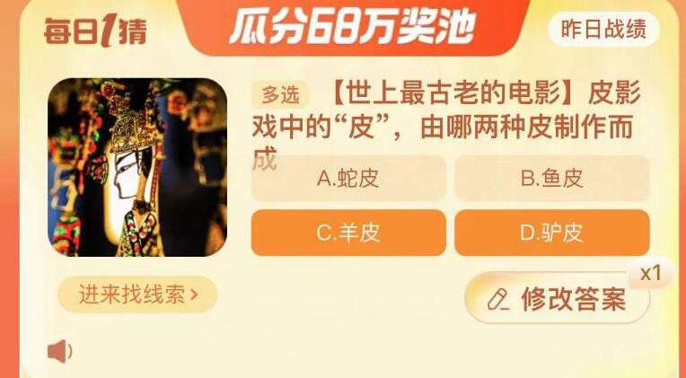 《淘寶》每日一猜10.20