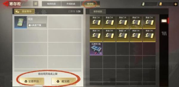 《超凡先鋒》寄存櫃介紹 寄存櫃怎麽用?