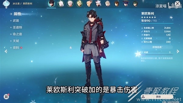 原神0命萊歐斯利全方位培養視頻指南