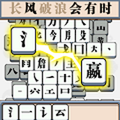 燃燒腦細胞免費正版