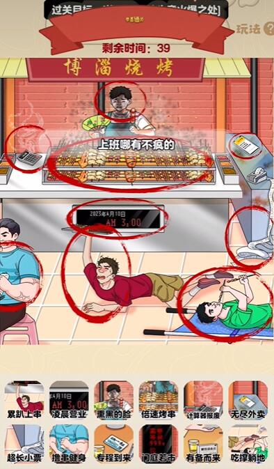 老六愛找茬淄博燒烤答案是什麽