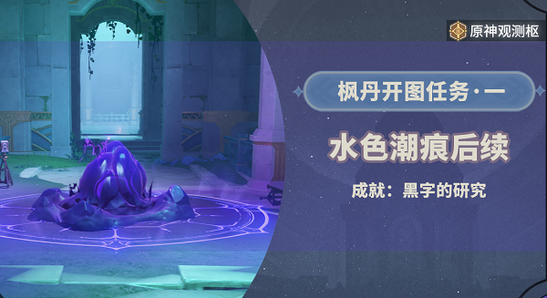 原神黑字的研究成就