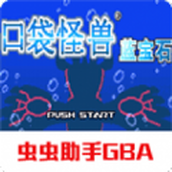 口袋妖怪藍寶石gba（下載最新版）