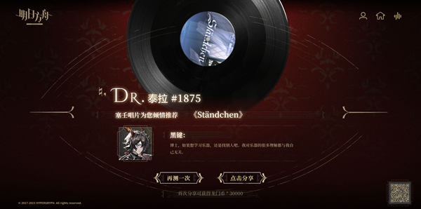明日方舟h5網頁活動心靈之音在哪玩圖四 明日方舟h5網頁活動心靈之音在哪玩圖四