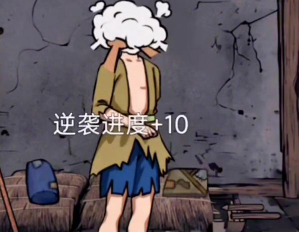 《你是不是蝦》乞丐逆襲怎麽過