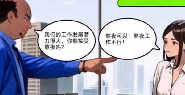 《你是不是蝦》水深職場怎麽過